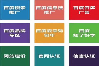百度竞价包年推广助力企业打造核心竞争力